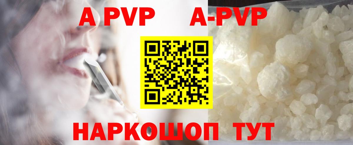 A-PVP Соль  Alpha-PVP кристаллы  APVP  Муром  Вход с VPN 