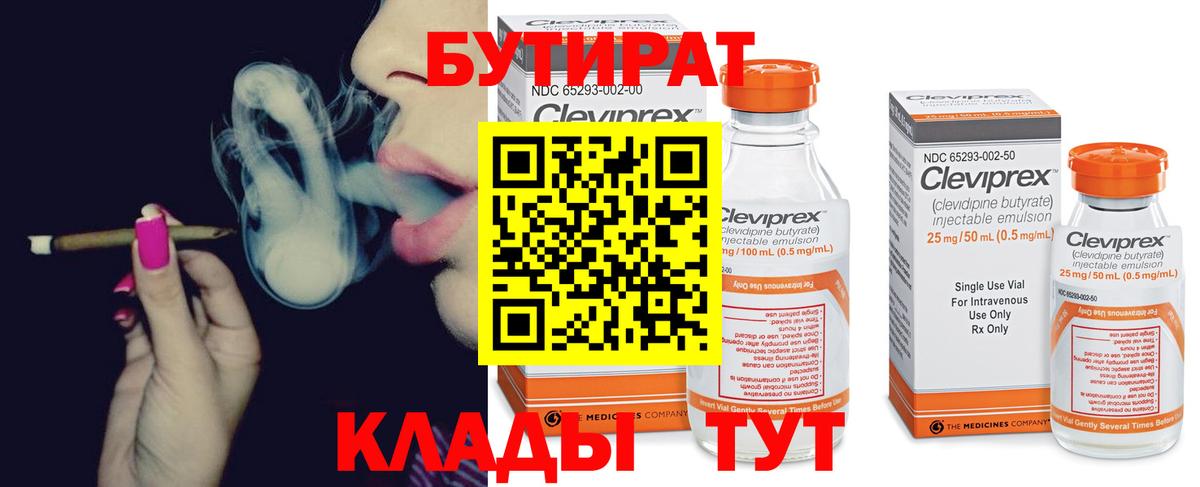 Бутират оксана Муром