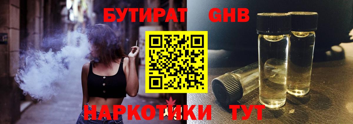 Бутират  Вход с VPN  Муром  БУТИРАТ GHB 