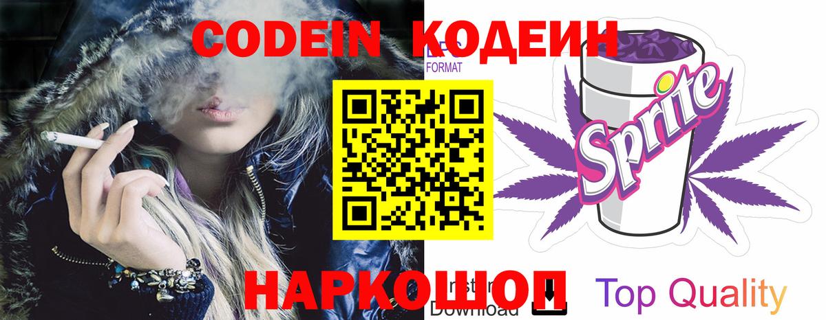 Кодеиновый сироп Lean напиток Lean (лин) Муром