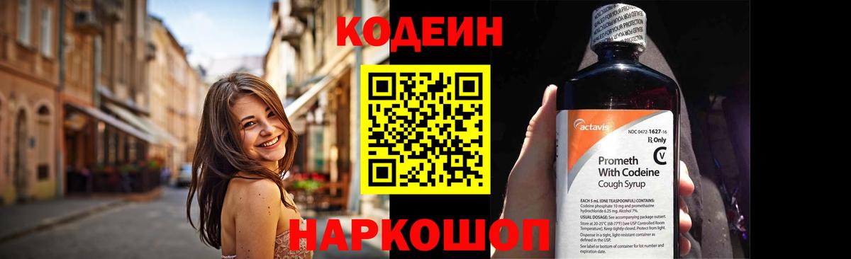 Кодеин Purple Drank  Вход с VPN  Муром 