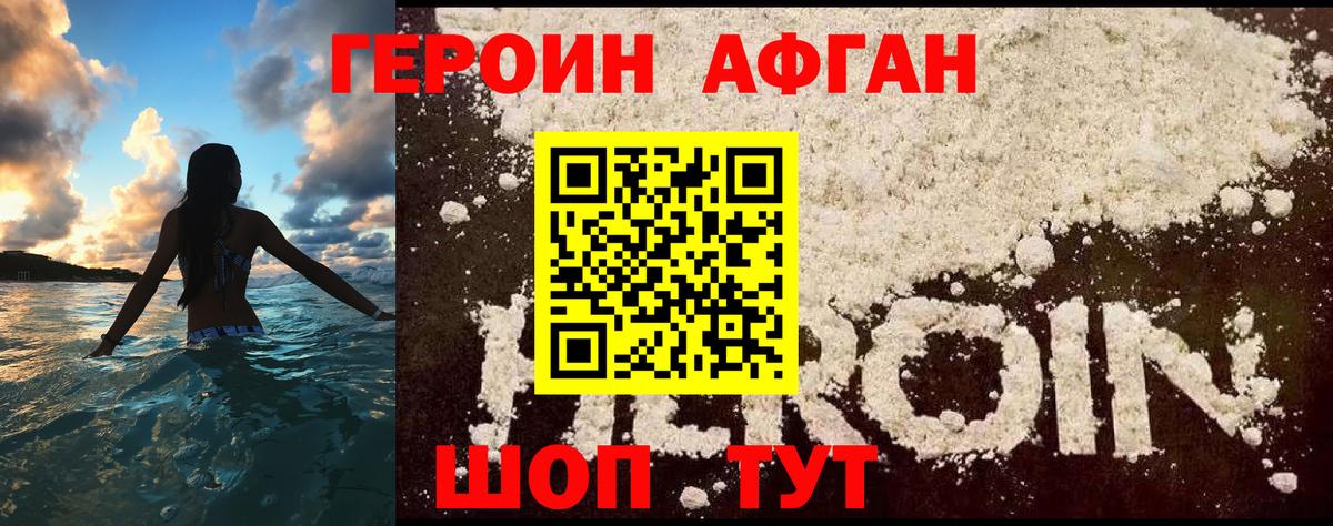 Муром  ГЕРОИН Афган  Вход с VPN 