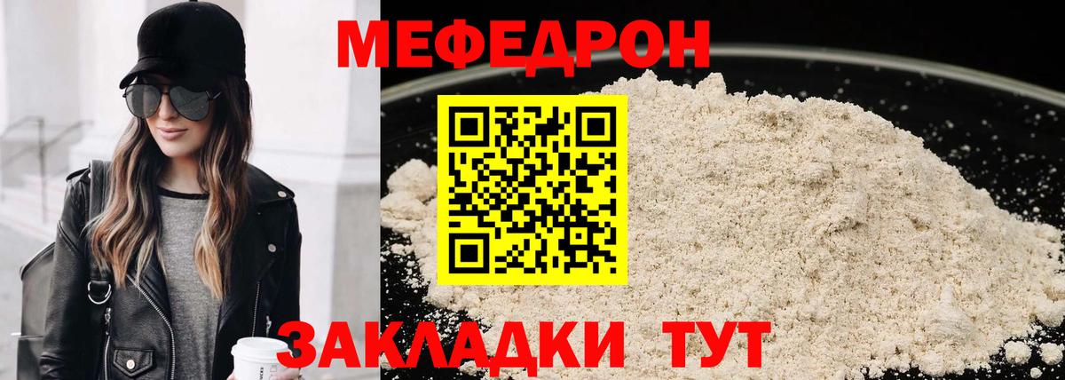 МЯУ-МЯУ  МЯУ-МЯУ кристаллы  МЯУ-МЯУ  Мефедрон 4 MMC  Вход с VPN  купить наркотики цена  Муром 