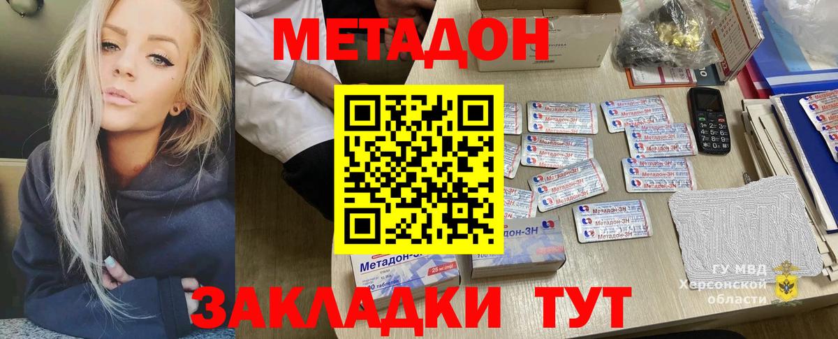 Метадон methadone Муром