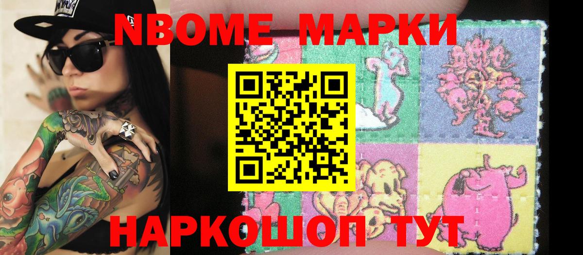 Марки 25I-NBOMe 1500мкг  Марки N-bome  Муром  Марки 25I-NBOMe 1500мкг  Вход с VPN 