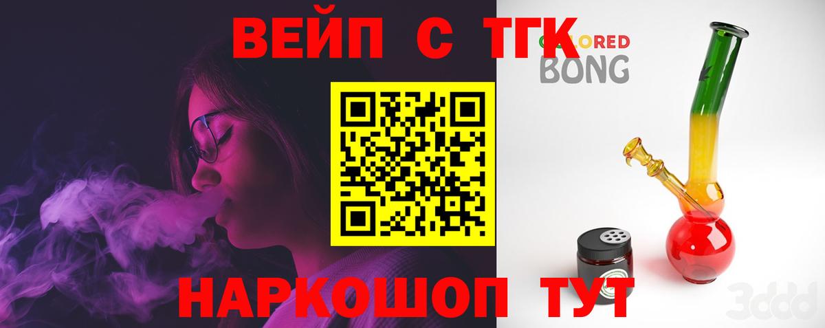 ТГК вейп с тгк Муром